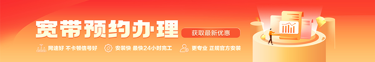 魏都宽带办理安装 魏都宽带在线办理入口
